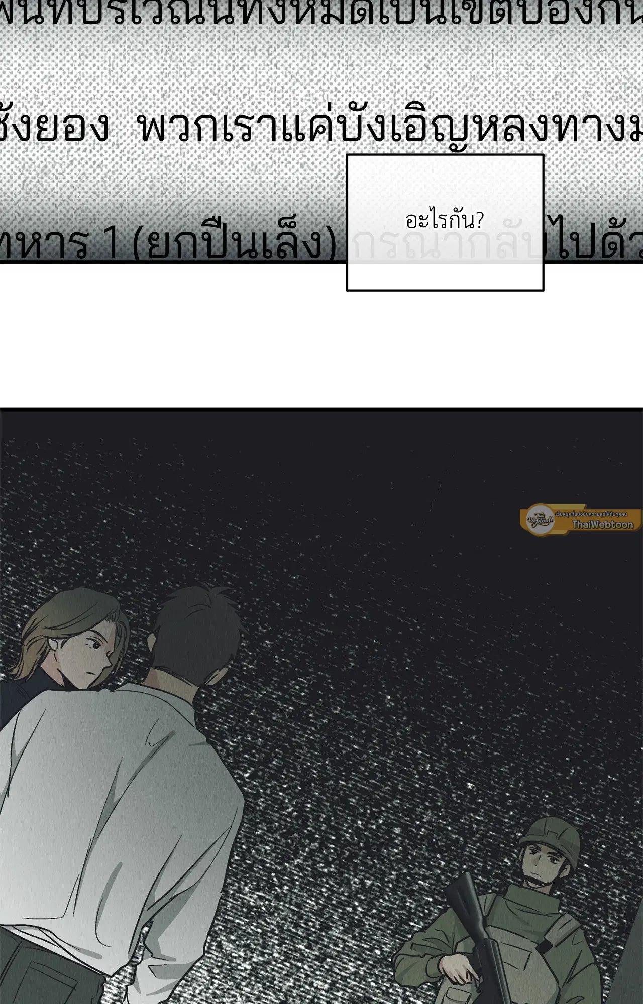 PAYBACK ตอนที่ 95.04 หน้า 2