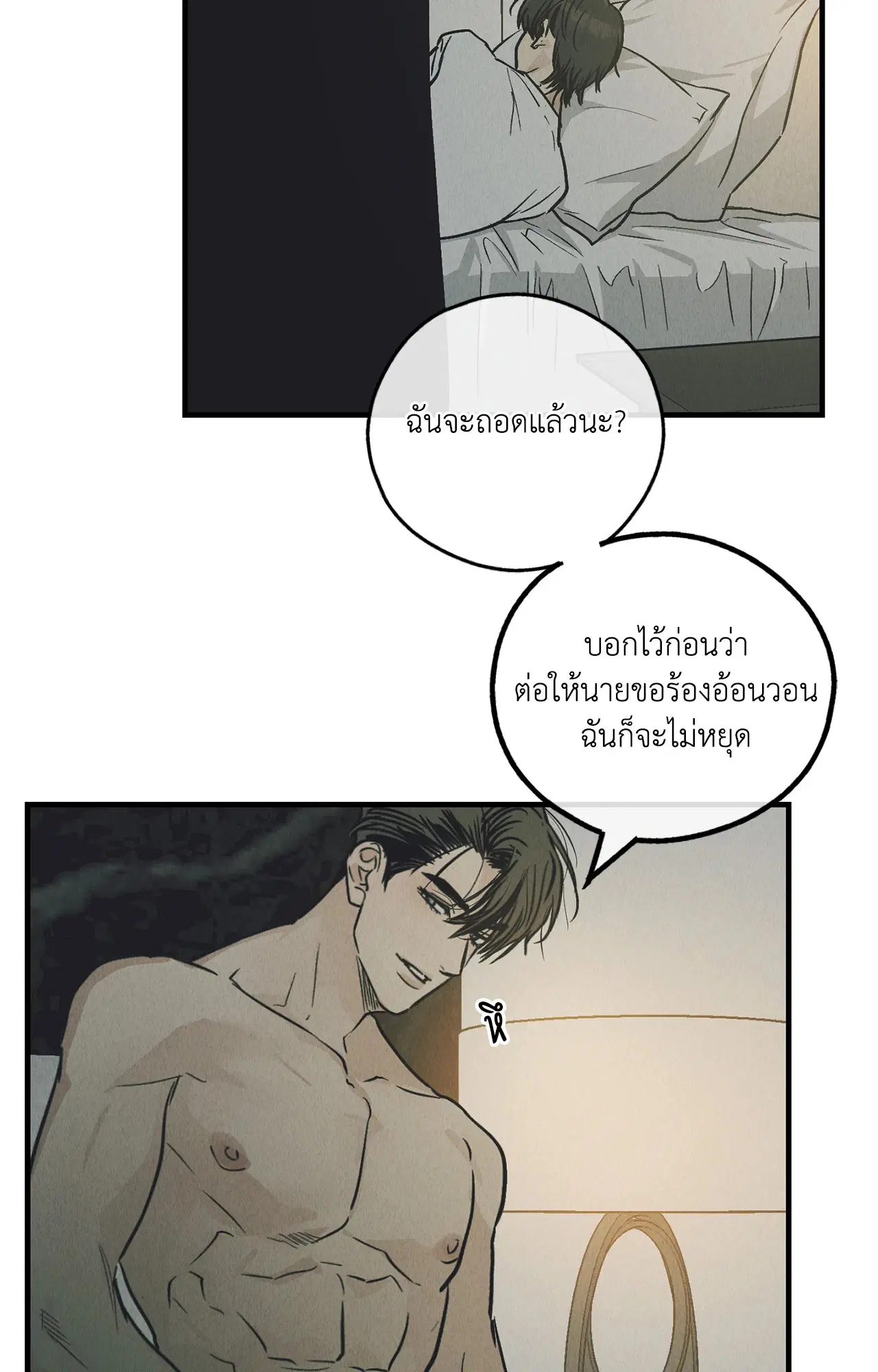 PAYBACK ตอนที่ 95.05 หน้า 3