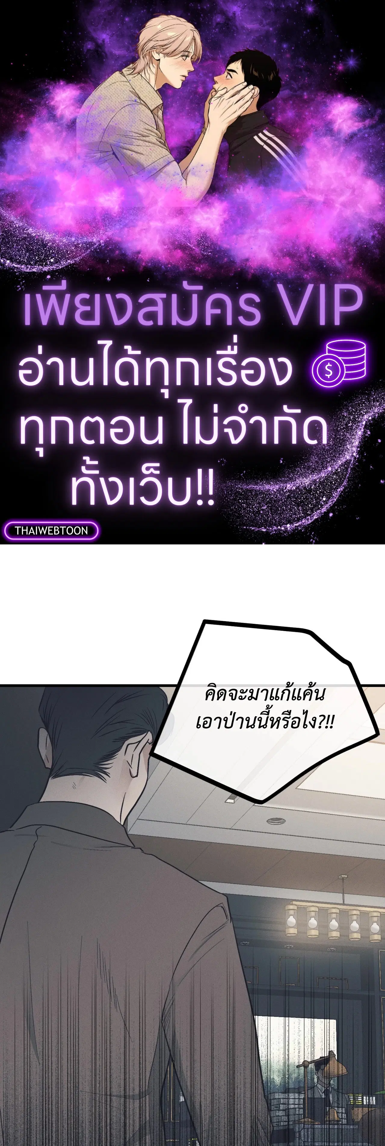 PAYBACK ตอนที่ 95.08 หน้า 1