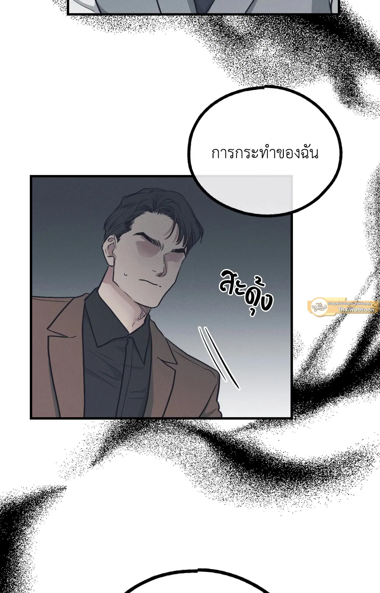 PAYBACK ตอนที่ 95.08 หน้า 3