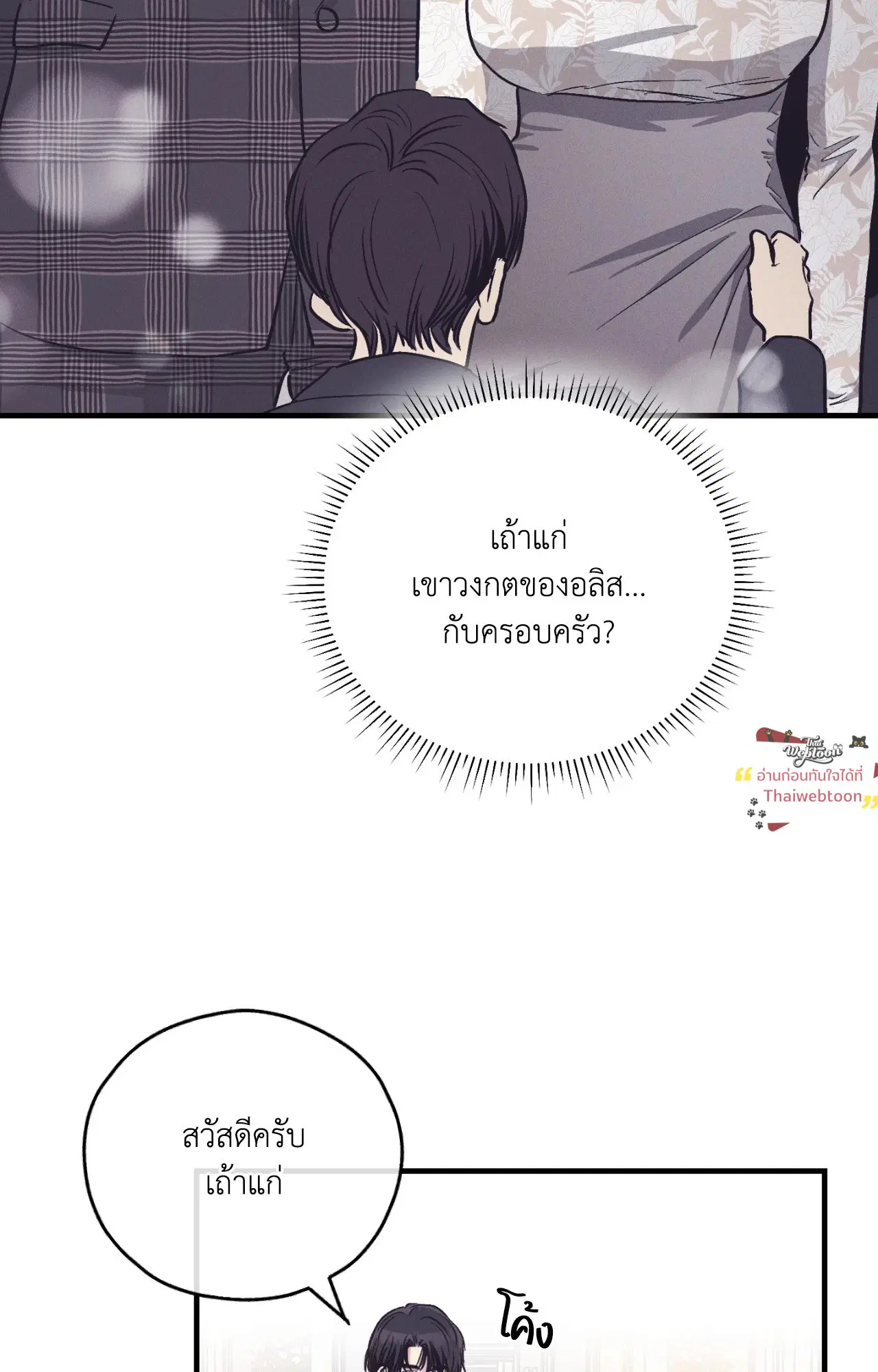 PAYBACK ตอนที่ 95.13 หน้า 2