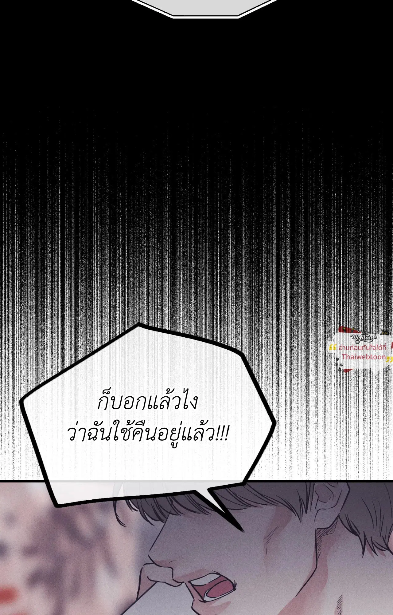 PAYBACK ตอนที่ 95.14 หน้า 2