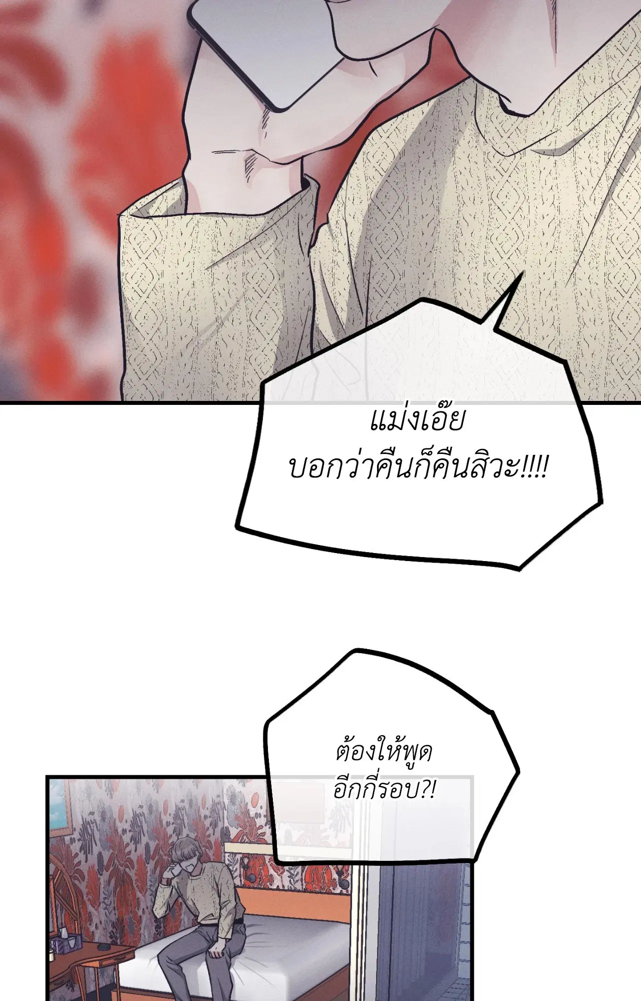 PAYBACK ตอนที่ 95.14 หน้า 3