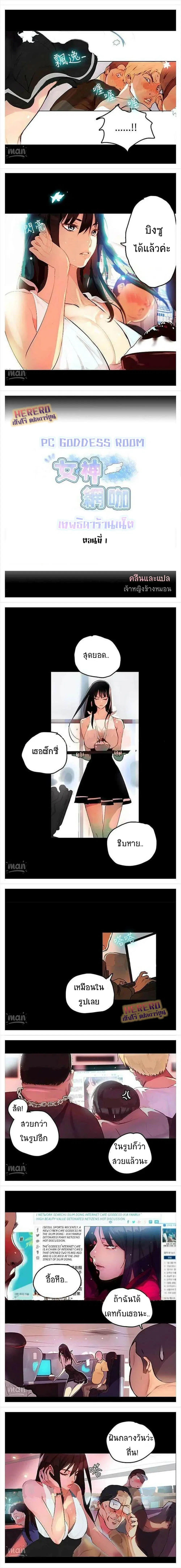 PC Goddess Room ตอนที่ 1 หน้า 2