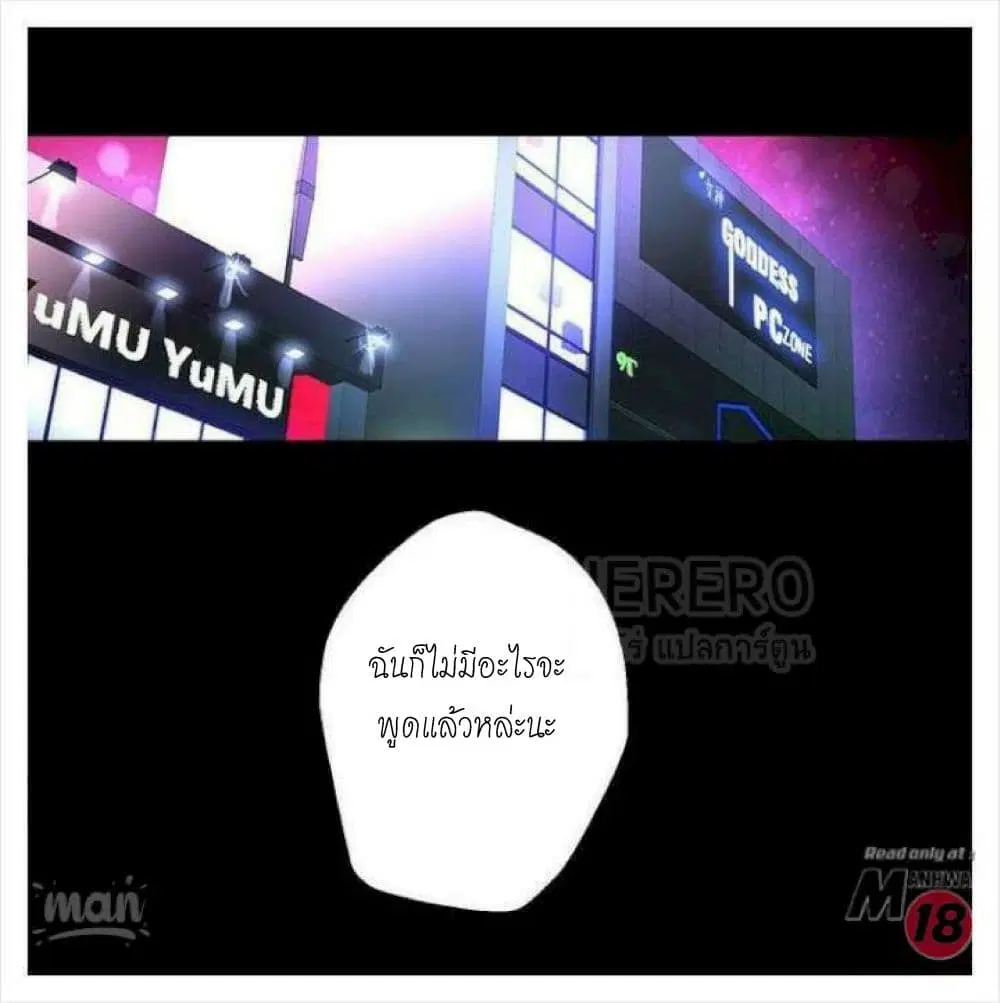 PC Goddess Room ตอนที่ 10 หน้า 2