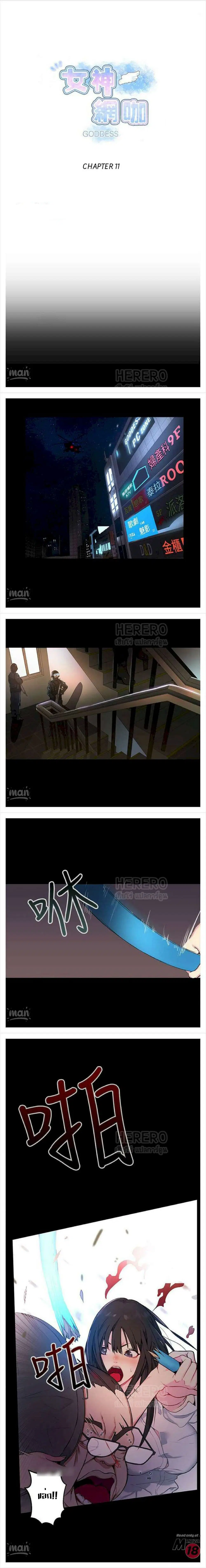 PC Goddess Room ตอนที่ 11 หน้า 1