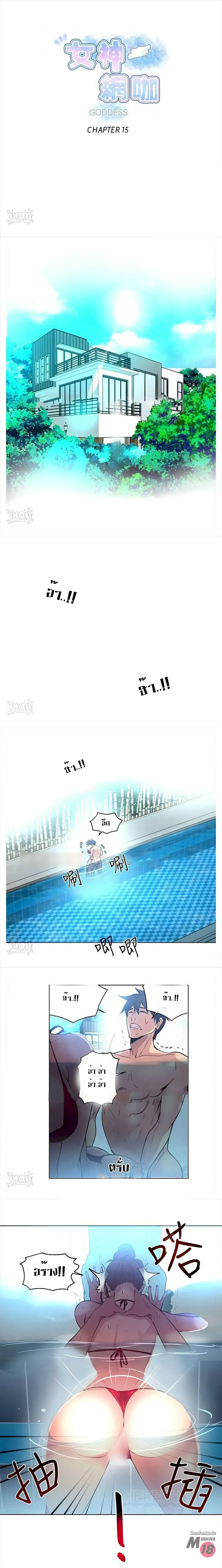 PC Goddess Room ตอนที่ 15 หน้า 1