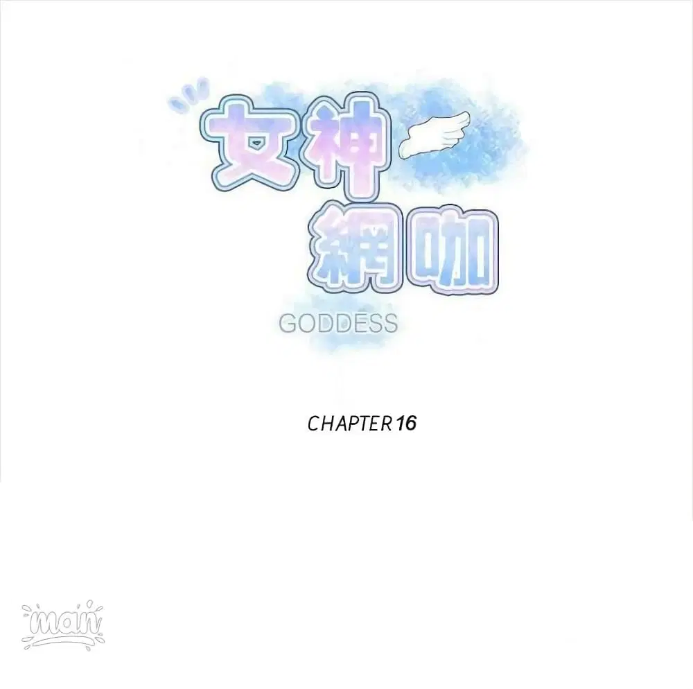 PC Goddess Room ตอนที่ 16 หน้า 1