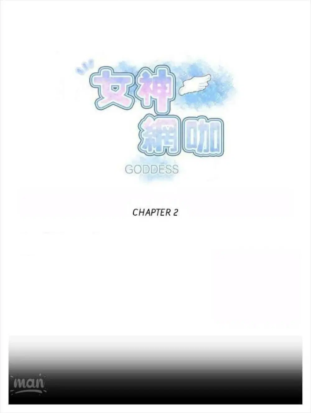PC Goddess Room ตอนที่ 2 หน้า 1