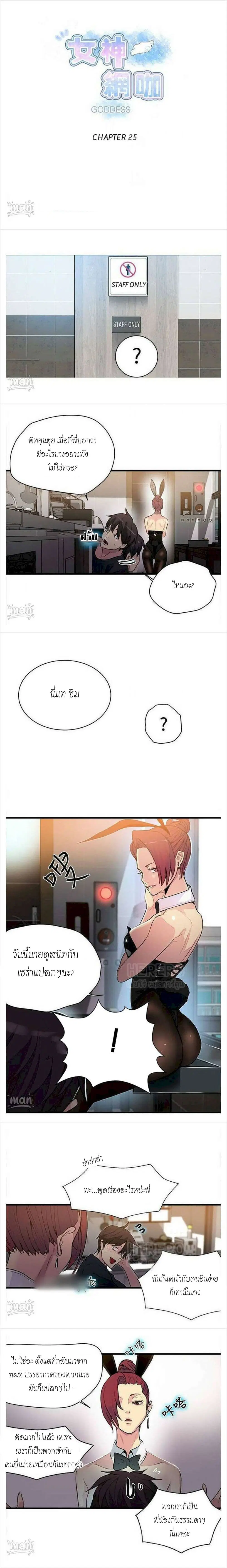 PC Goddess Room ตอนที่ 25 หน้า 1