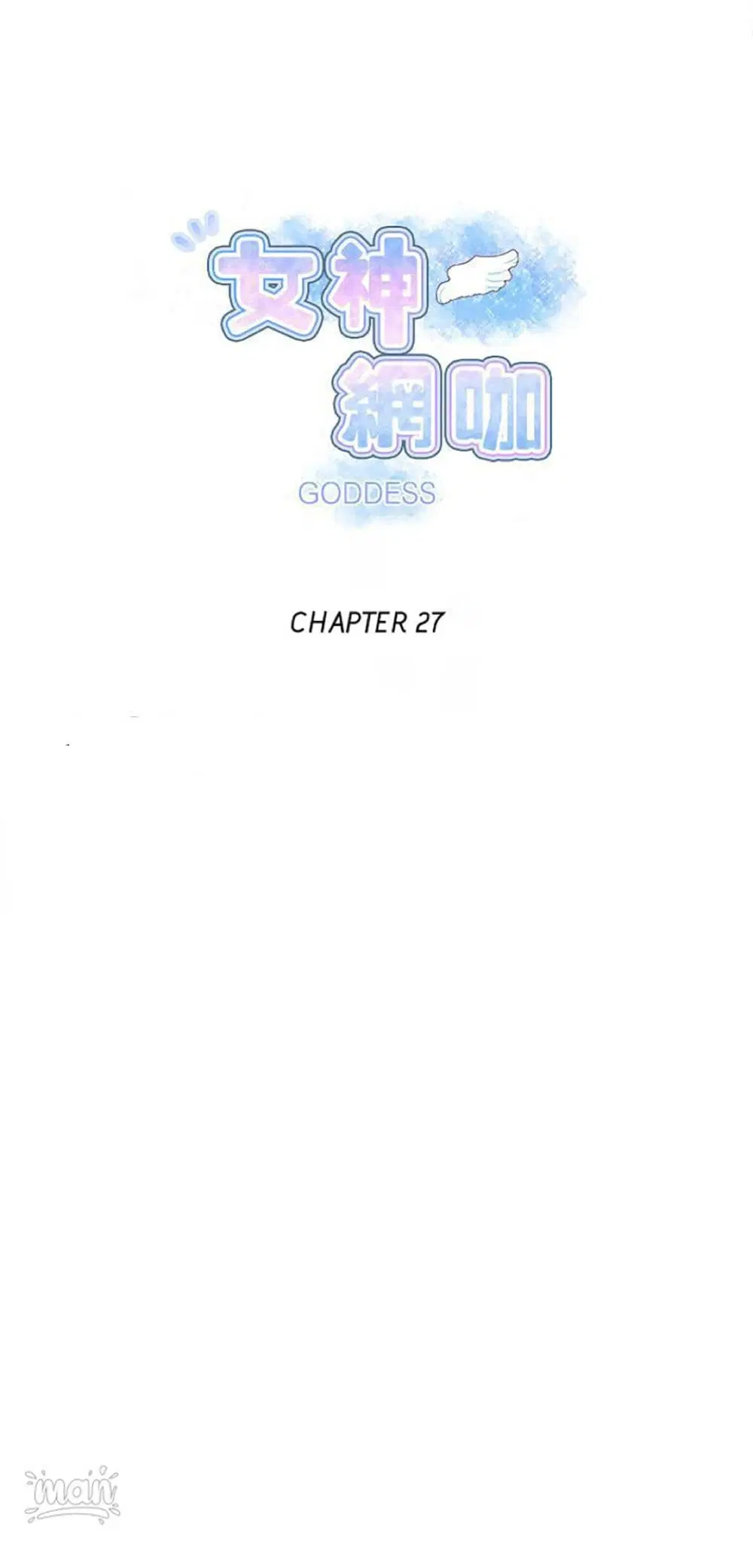 PC Goddess Room ตอนที่ 27 หน้า 1