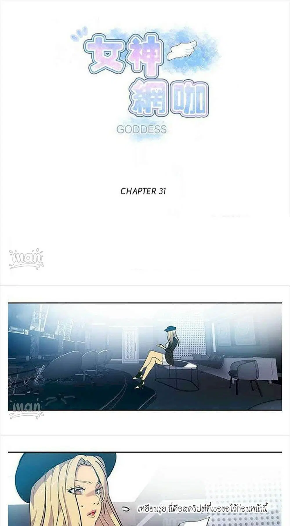 PC Goddess Room ตอนที่ 31 หน้า 1