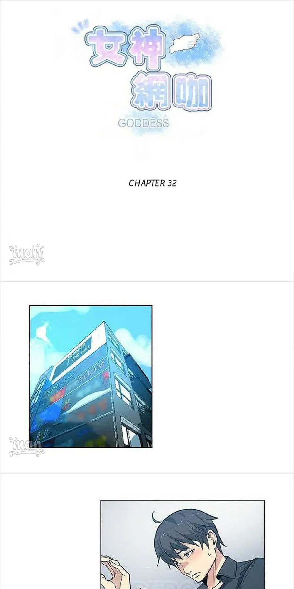 PC Goddess Room ตอนที่ 32 หน้า 1