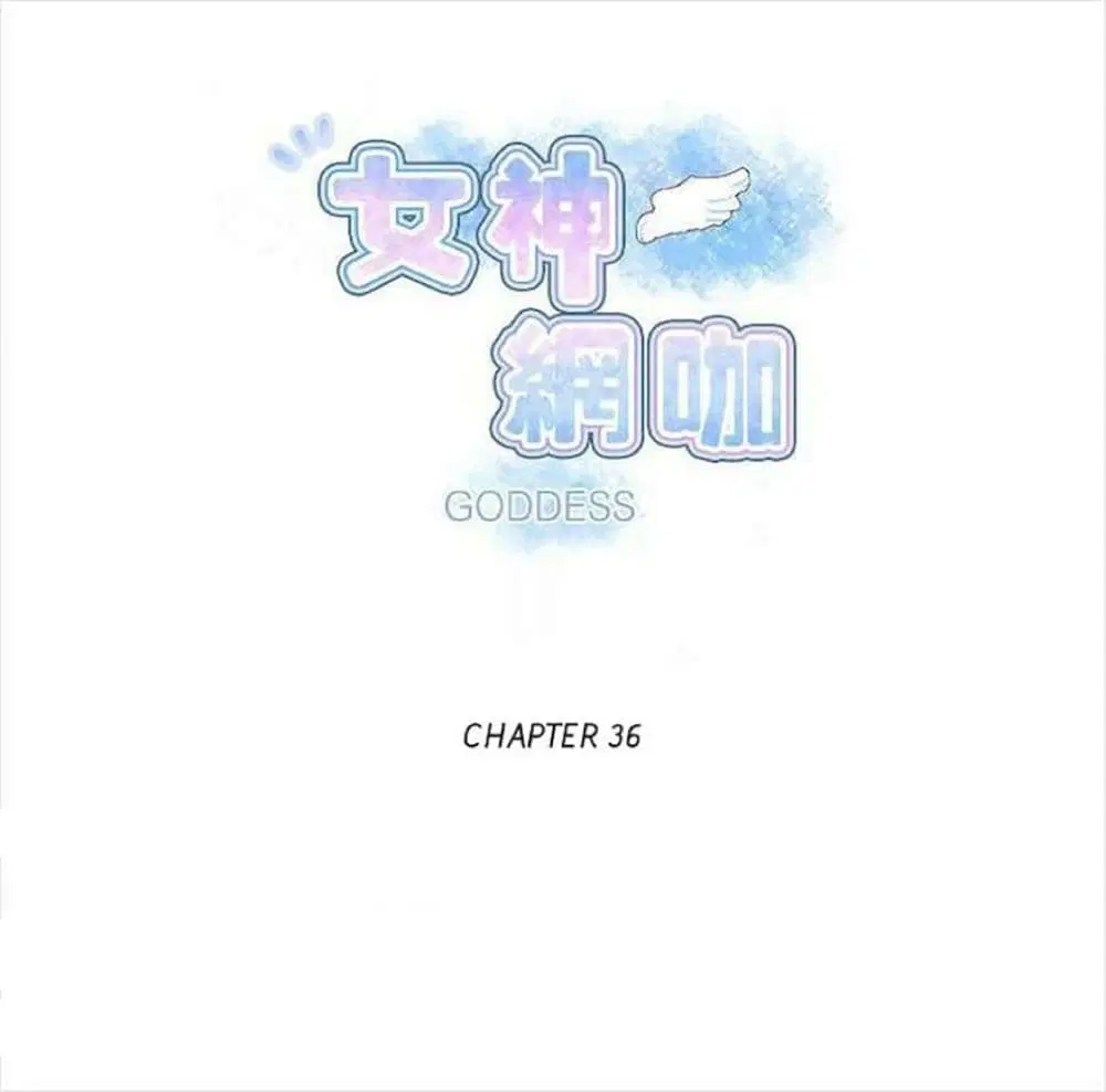 PC Goddess Room ตอนที่ 36 หน้า 1