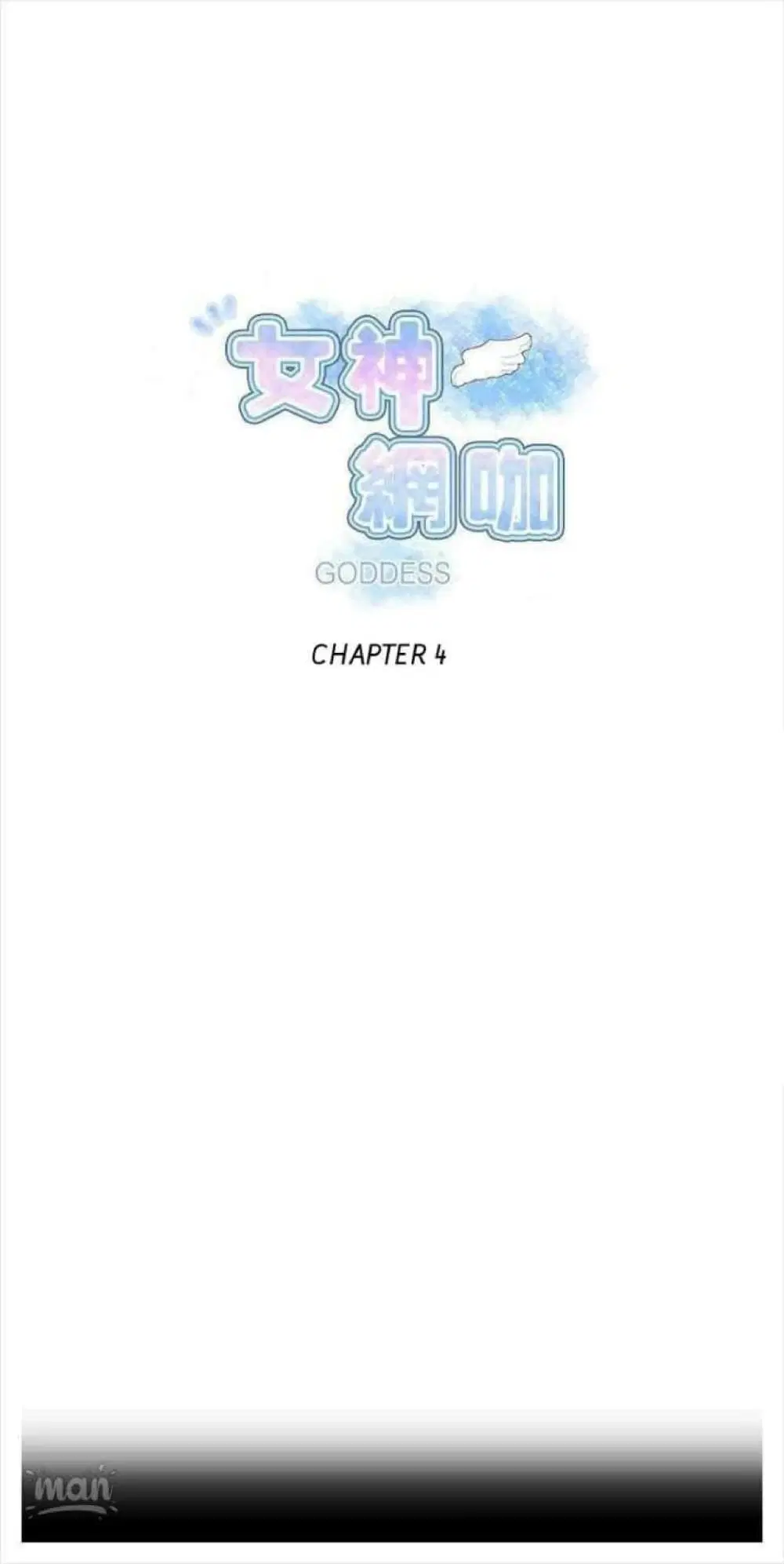 PC Goddess Room ตอนที่ 4 หน้า 1