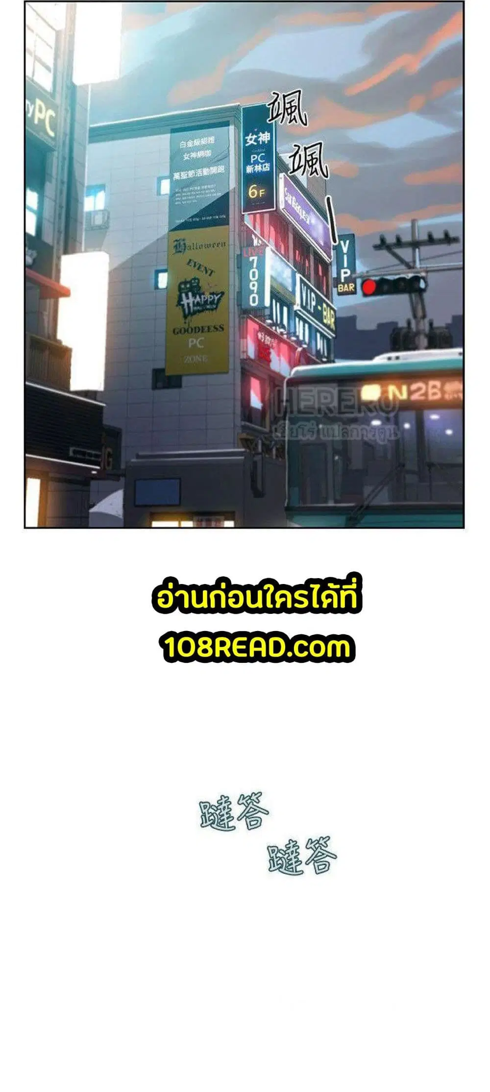 PC Goddess Room ตอนที่ 47 หน้า 2