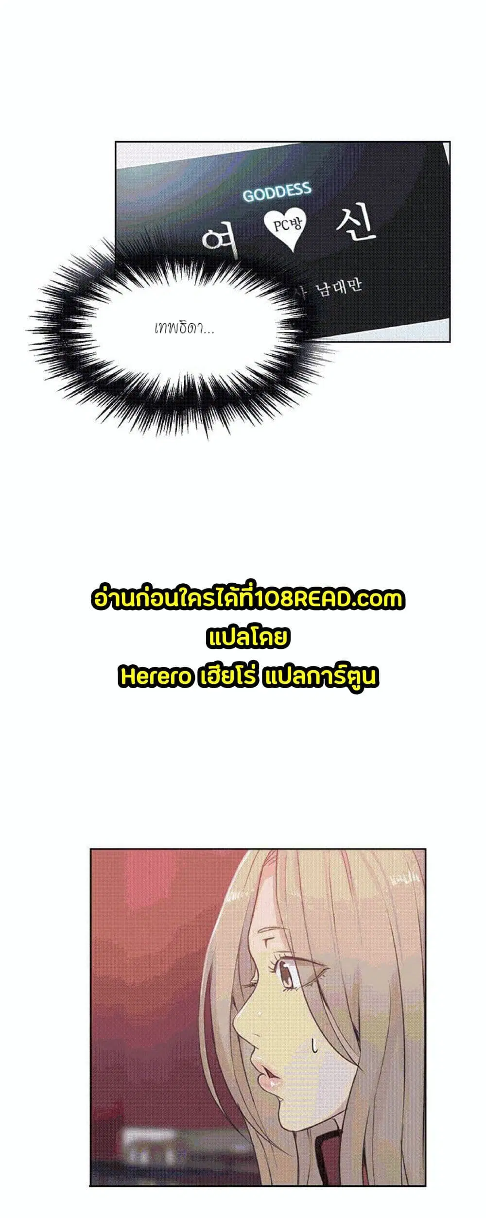 PC Goddess Room ตอนที่ 56 หน้า 2