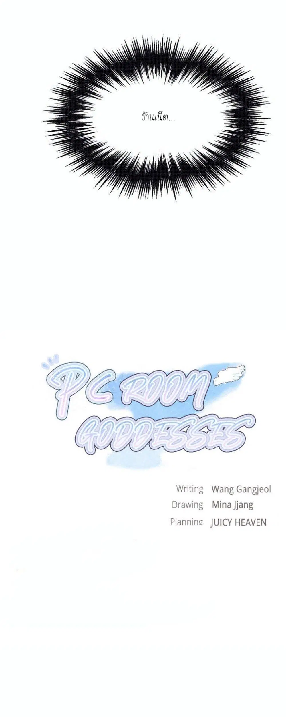 PC Goddess Room ตอนที่ 56 หน้า 3