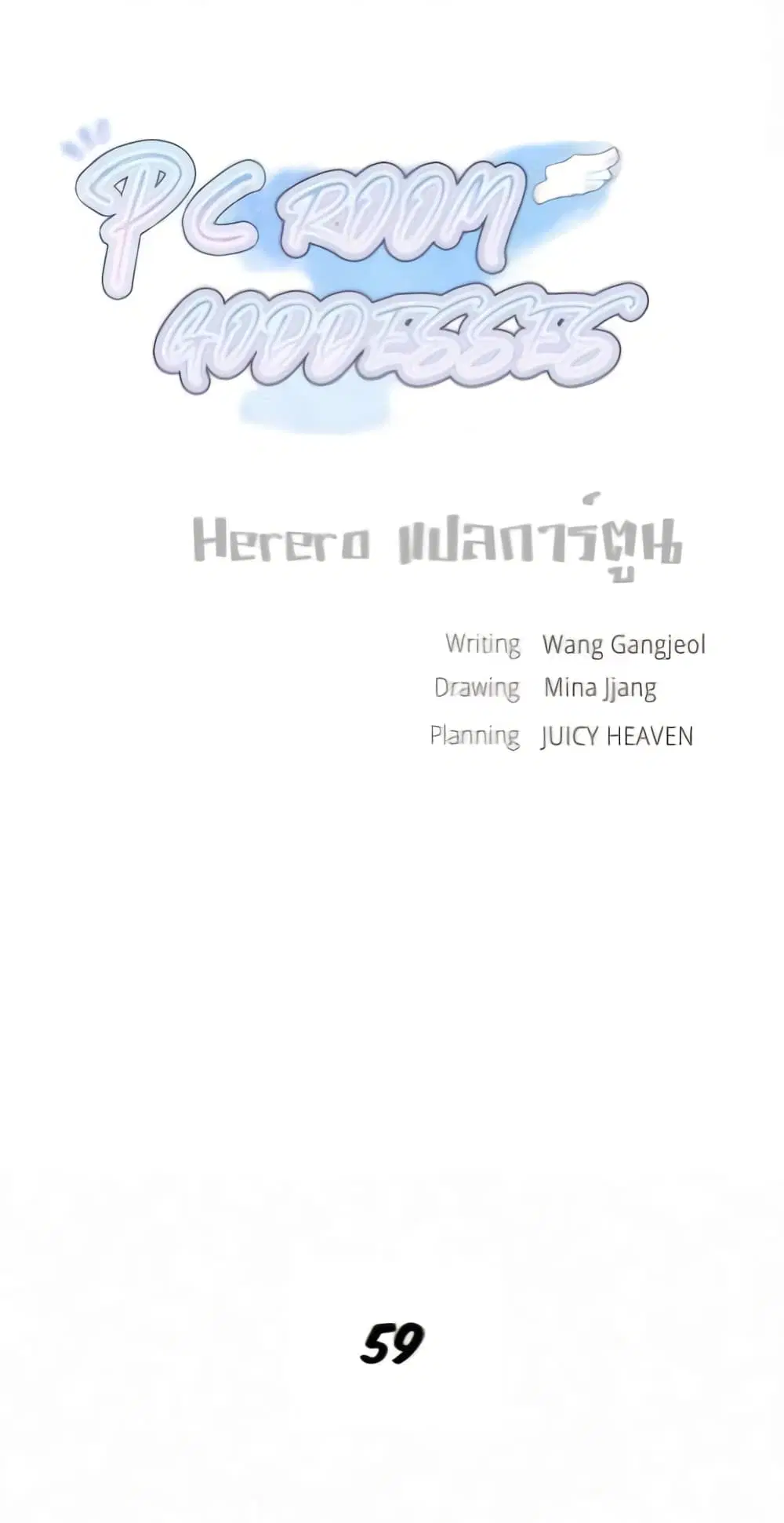 PC Goddess Room ตอนที่ 59 หน้า 2