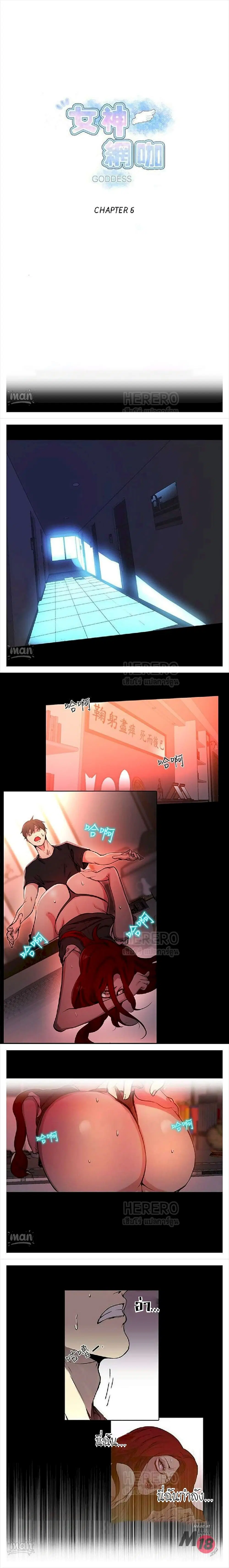 PC Goddess Room ตอนที่ 6 หน้า 1