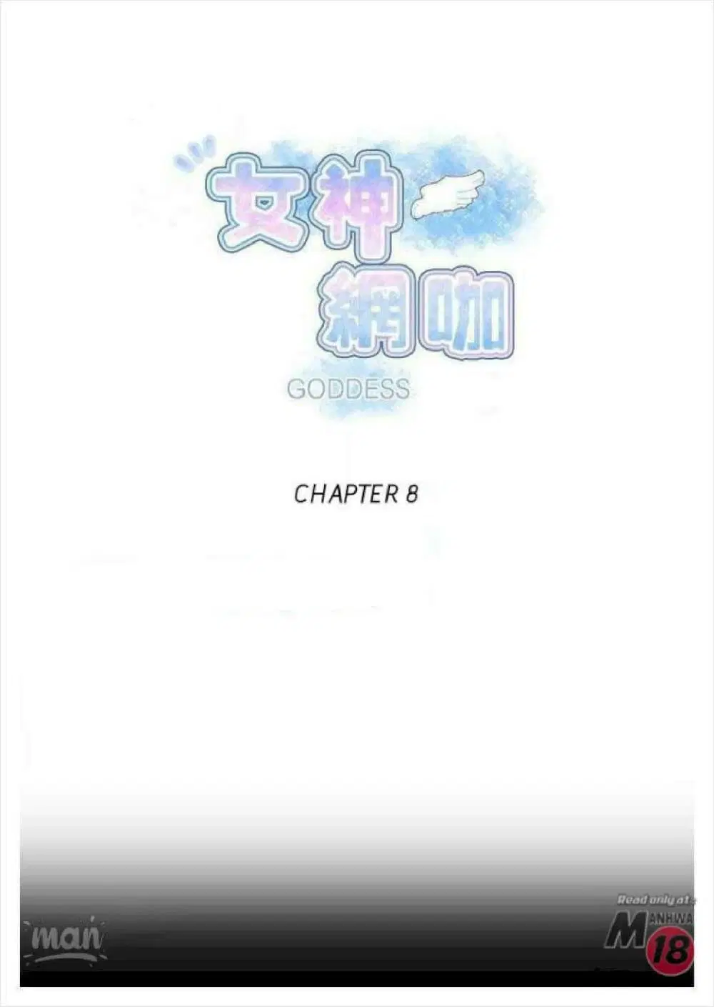 PC Goddess Room ตอนที่ 8 หน้า 1