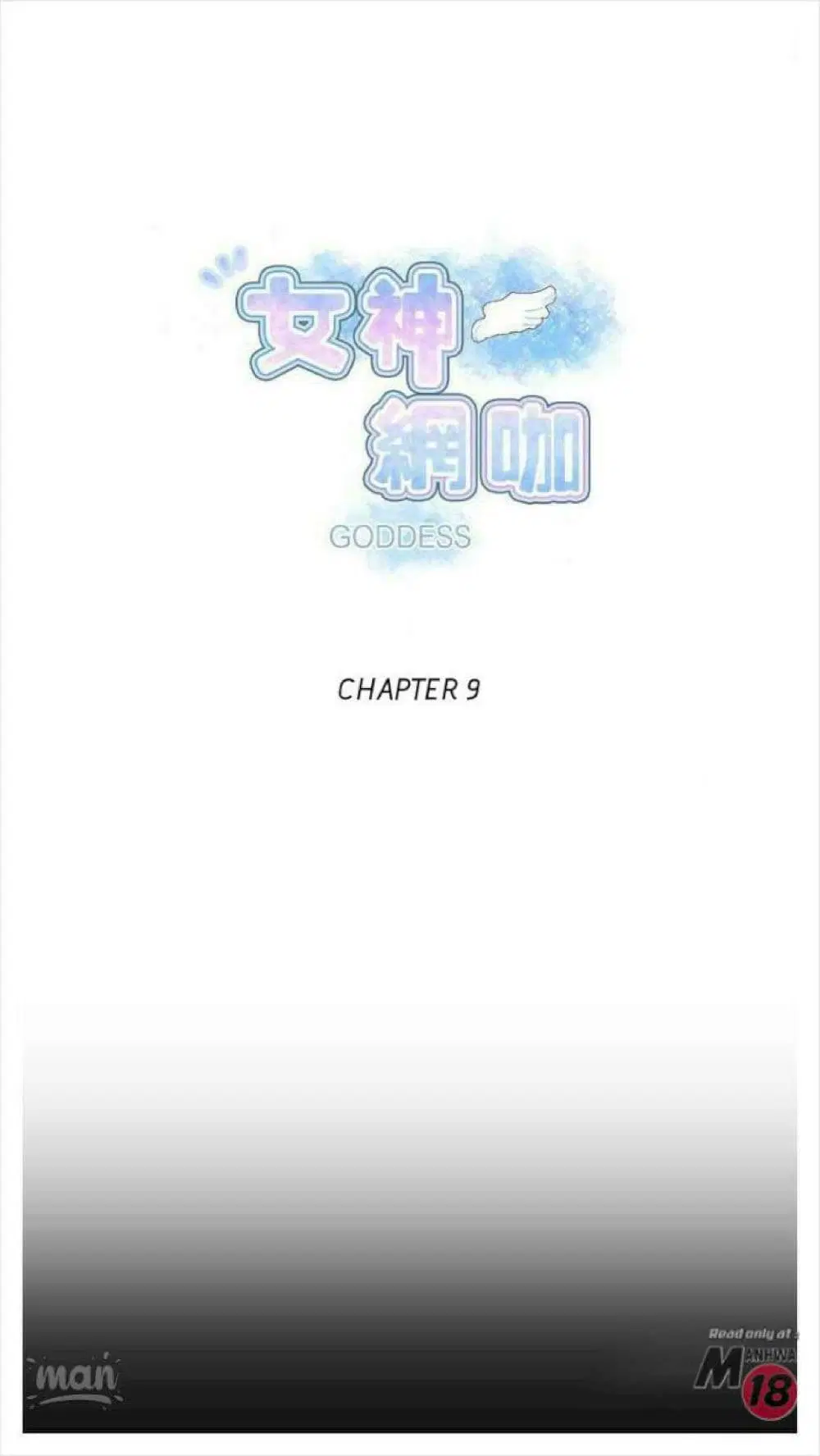 PC Goddess Room ตอนที่ 9 หน้า 1