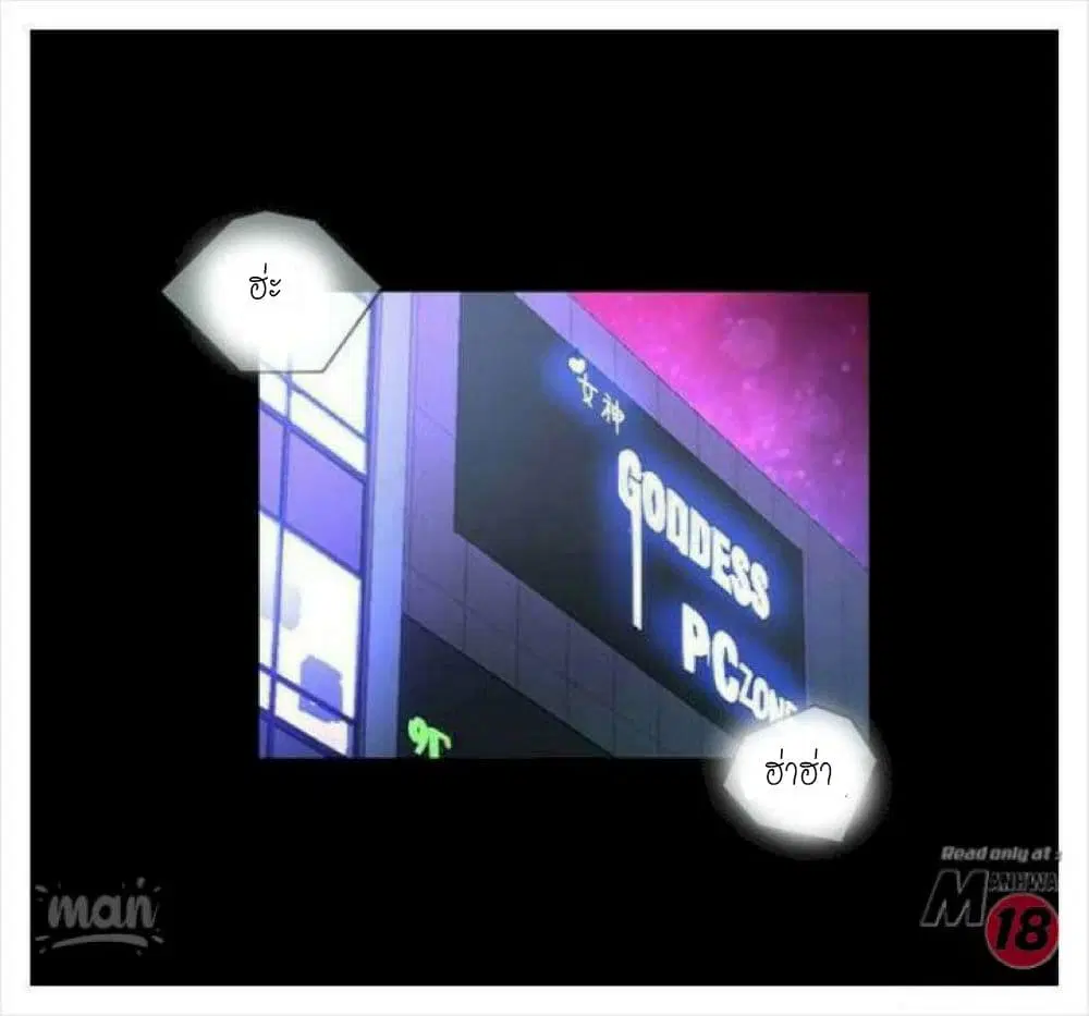 PC Goddess Room ตอนที่ 9 หน้า 3