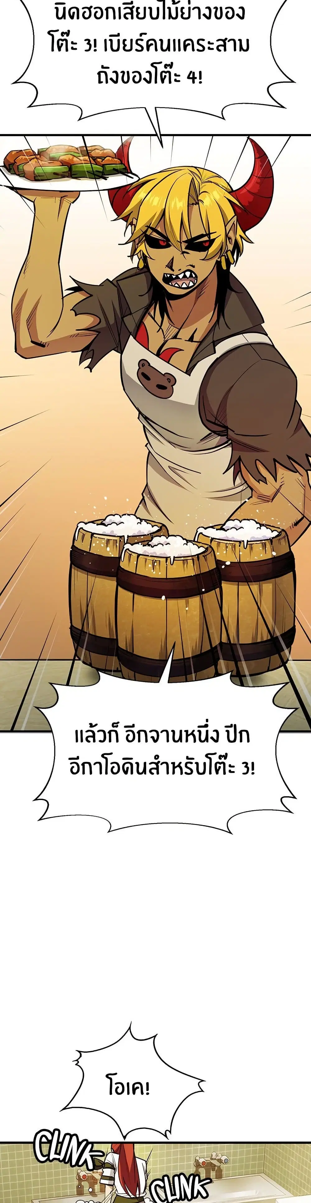 Peace Reataurant ตอนที่ 11 หน้า 2