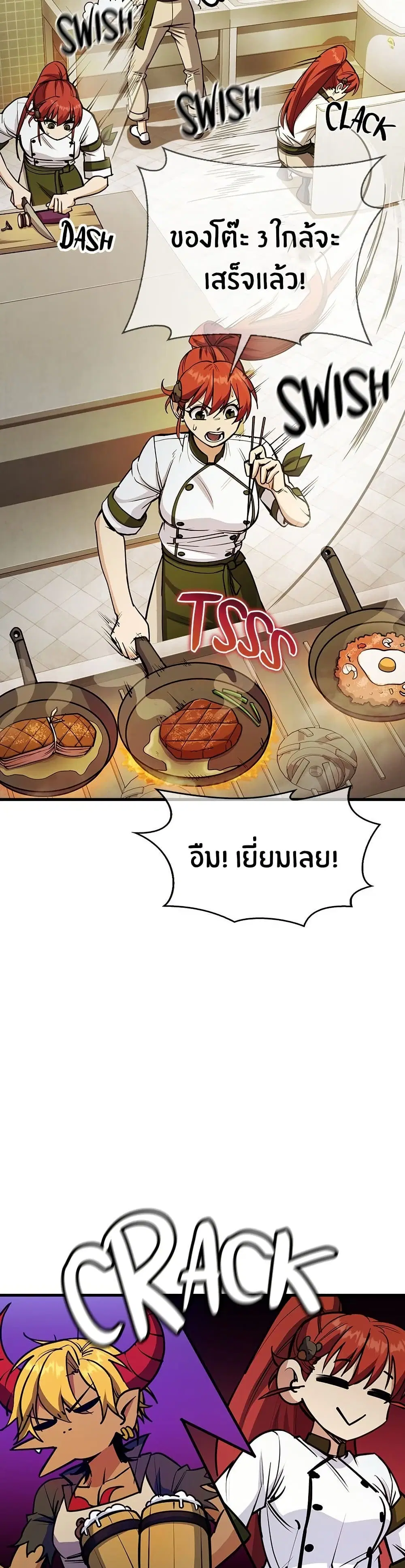 Peace Reataurant ตอนที่ 11 หน้า 3