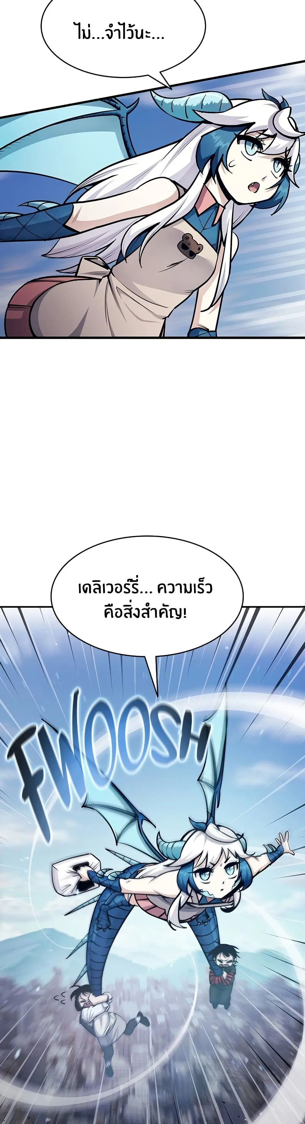 Peace Reataurant ตอนที่ 12 หน้า 2