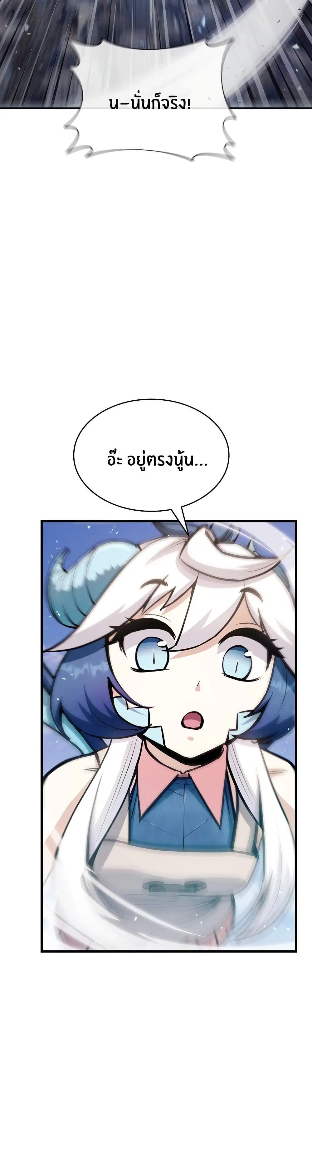 Peace Reataurant ตอนที่ 12 หน้า 3