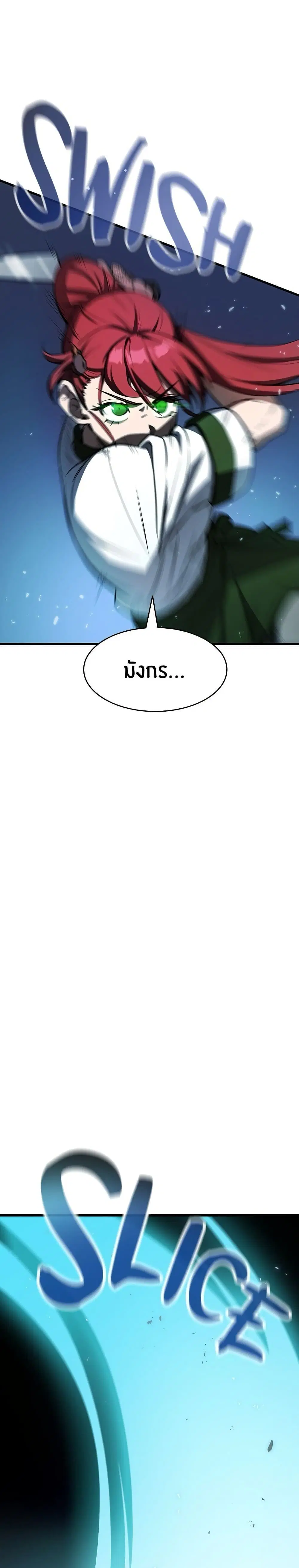 Peace Reataurant ตอนที่ 6 หน้า 2