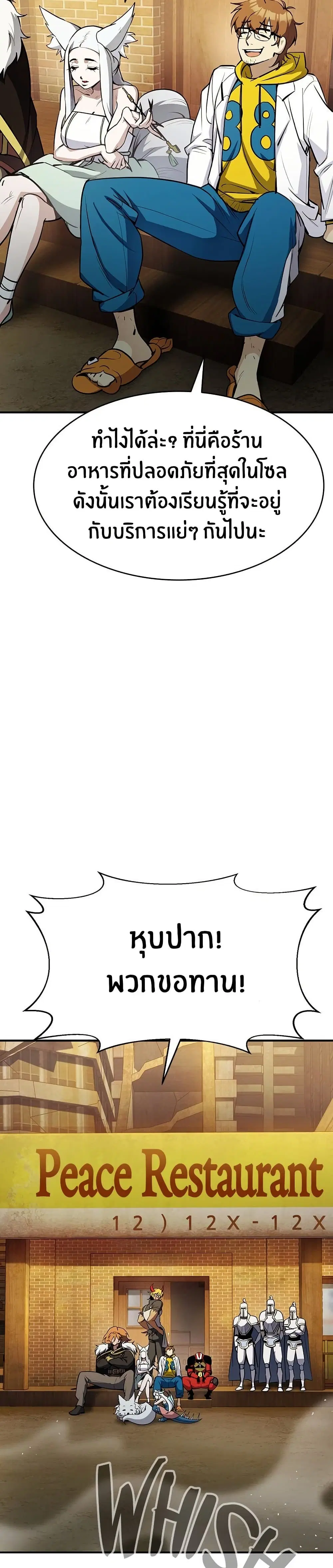 Peace Reataurant ตอนที่ 8 หน้า 2