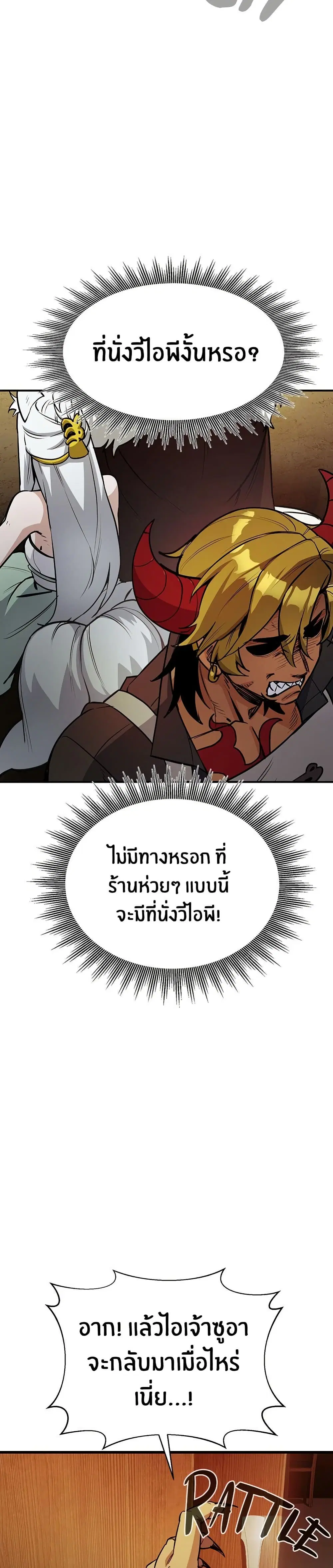 Peace Reataurant ตอนที่ 8 หน้า 3