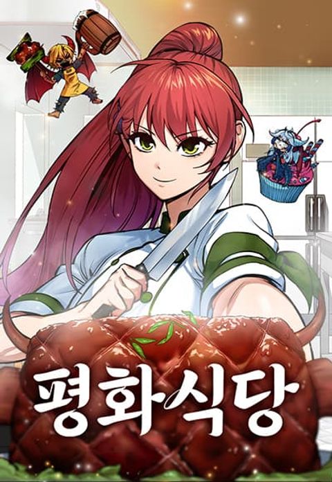 ปก Peace Reataurant มังงะเกาหลี แปลไทย