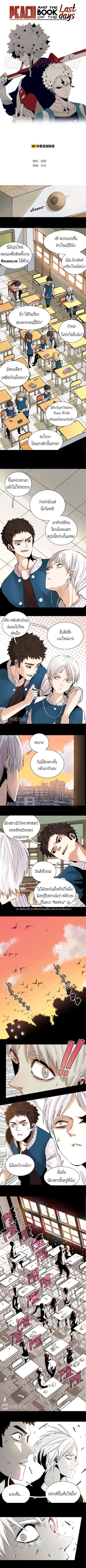 ปก Peach and the Book of the last days มังงะจีน แปลไทย