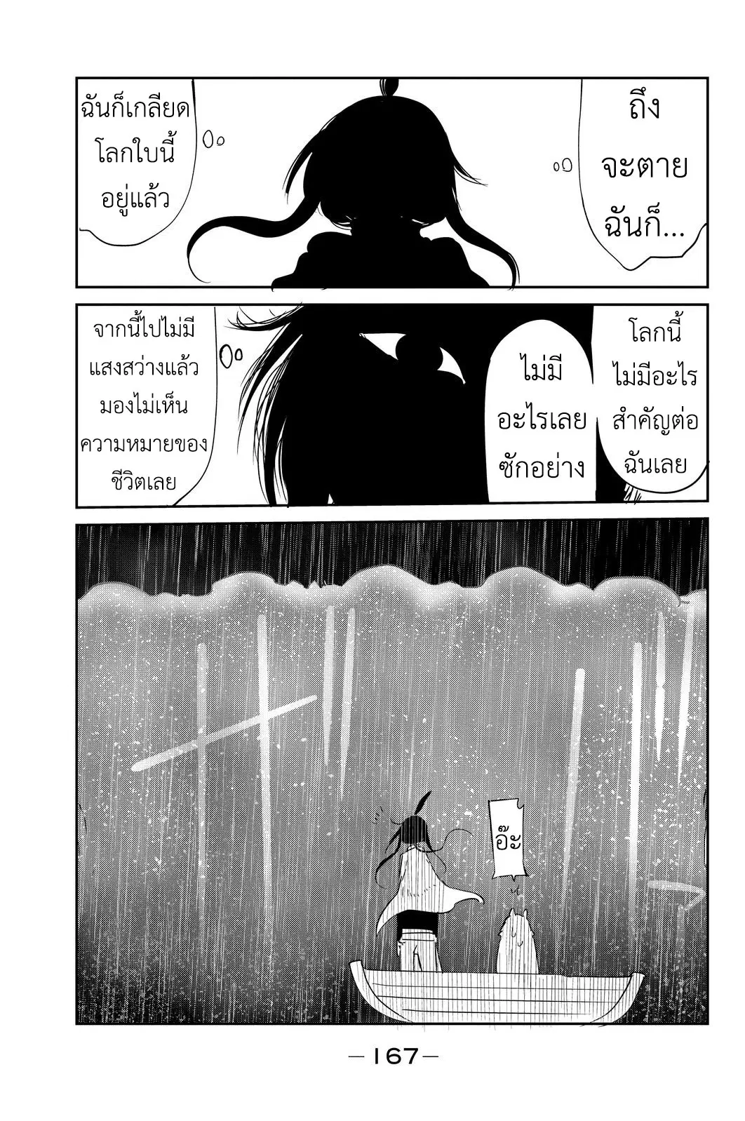 Peach Boy Riverside ตอนที่ 0 หน้า 3