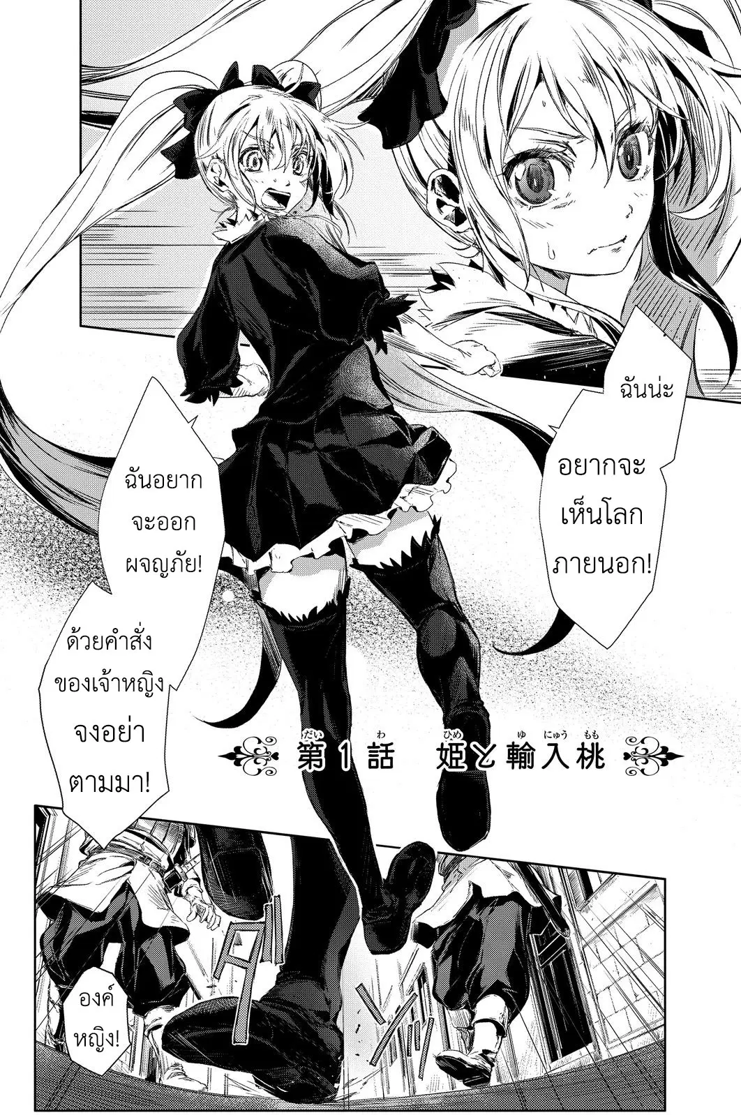Peach Boy Riverside ตอนที่ 1 หน้า 2