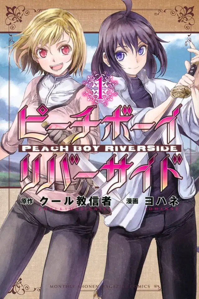 Peach Boy Riverside ตอนที่ 10 หน้า 1