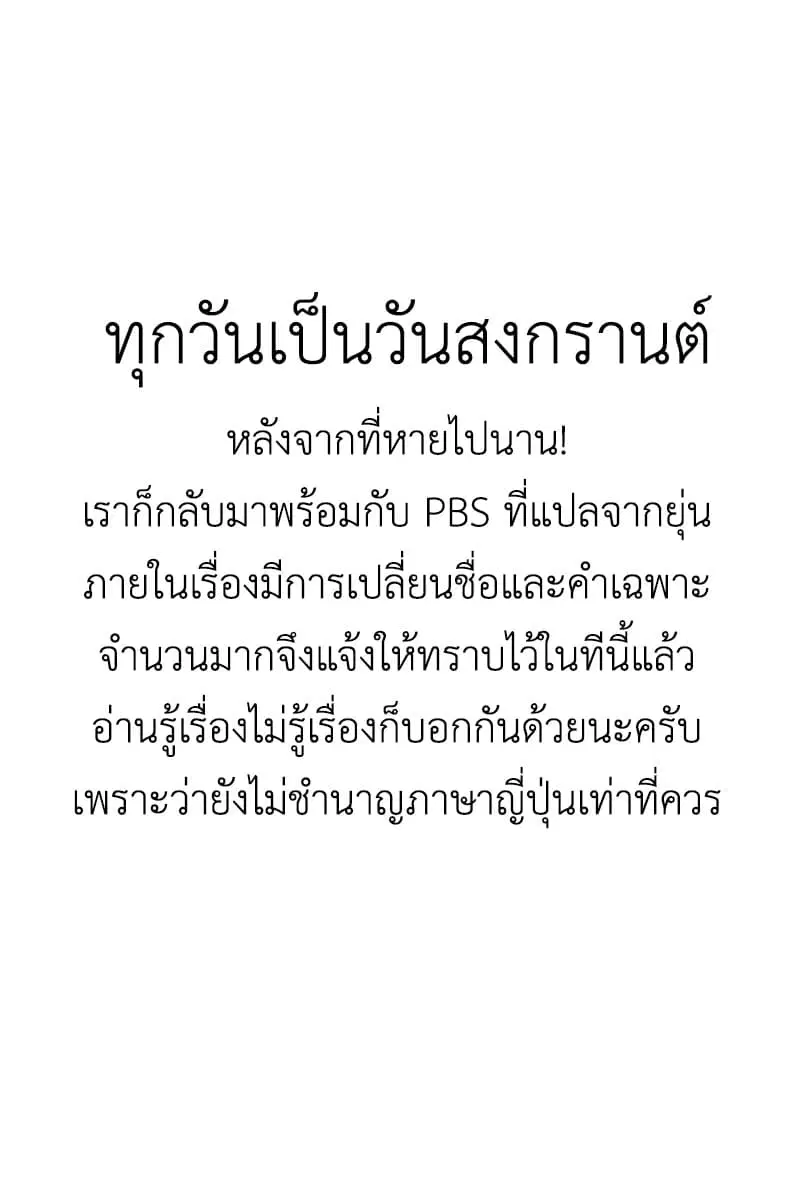 Peach Boy Riverside ตอนที่ 10 หน้า 2