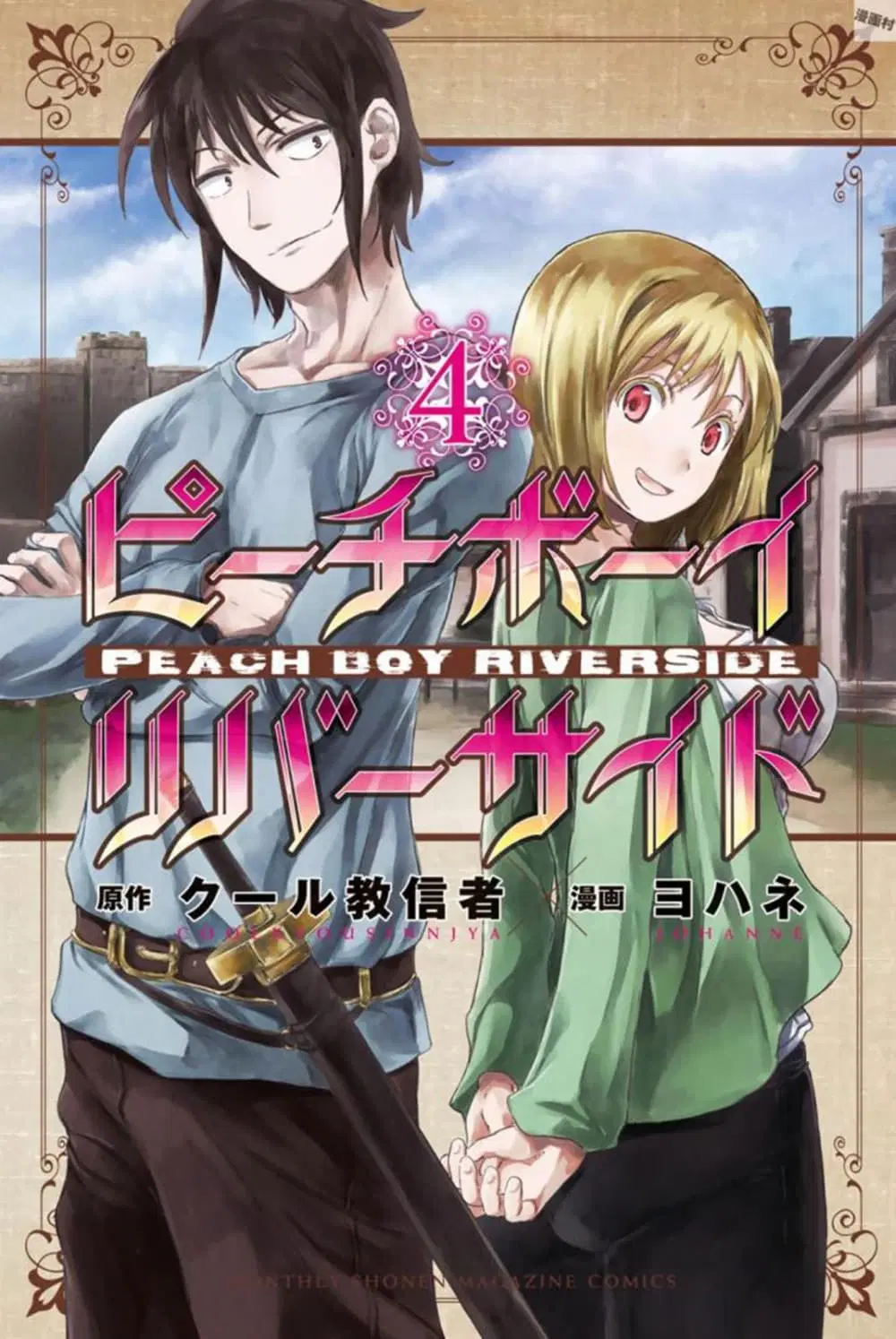 Peach Boy Riverside ตอนที่ 12 หน้า 1