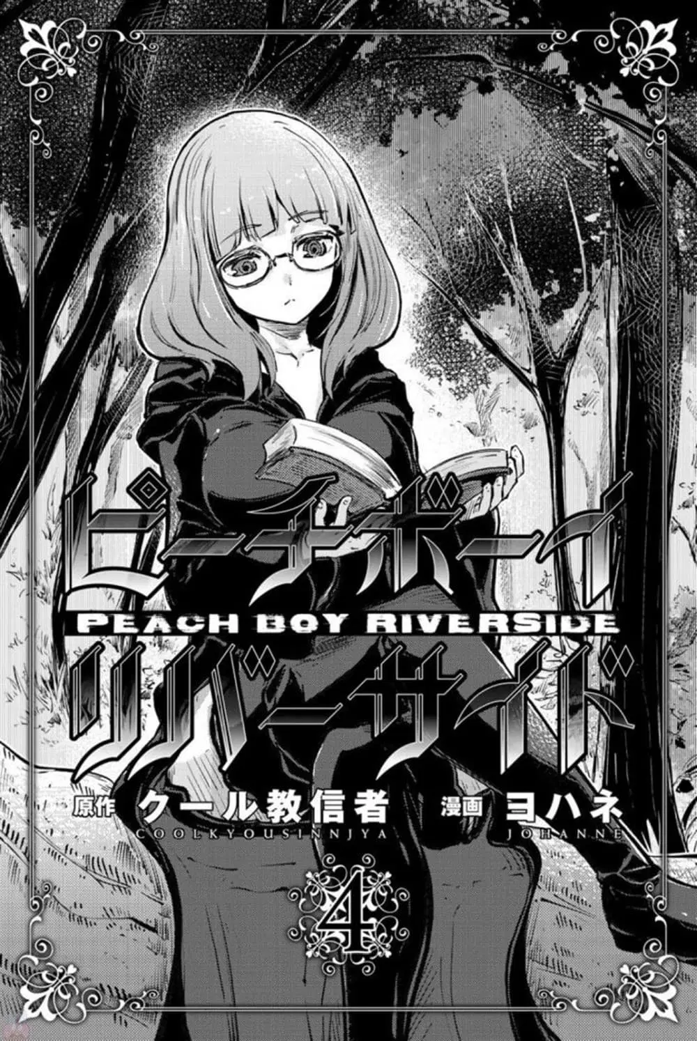 Peach Boy Riverside ตอนที่ 12 หน้า 2