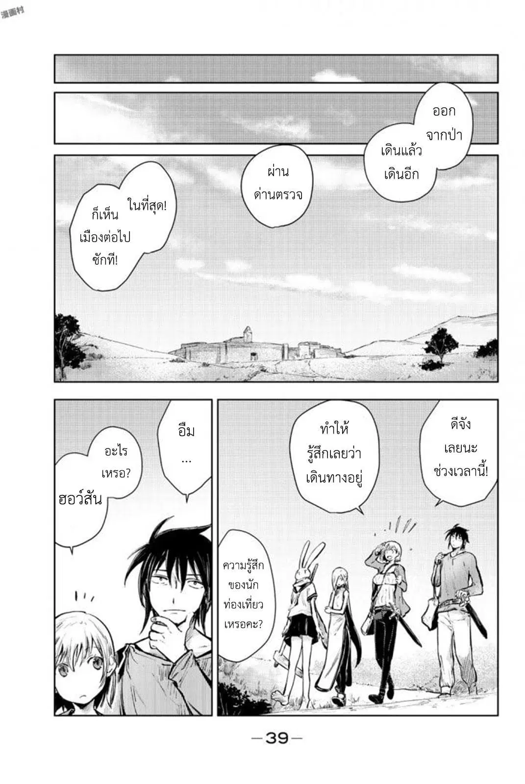 Peach Boy Riverside ตอนที่ 13 หน้า 2