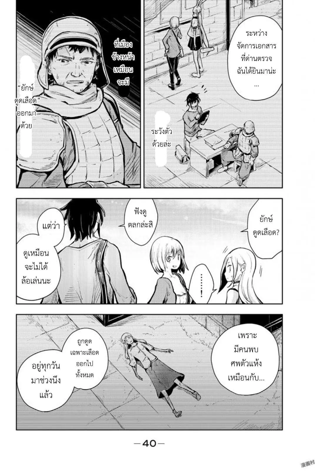 Peach Boy Riverside ตอนที่ 13 หน้า 3