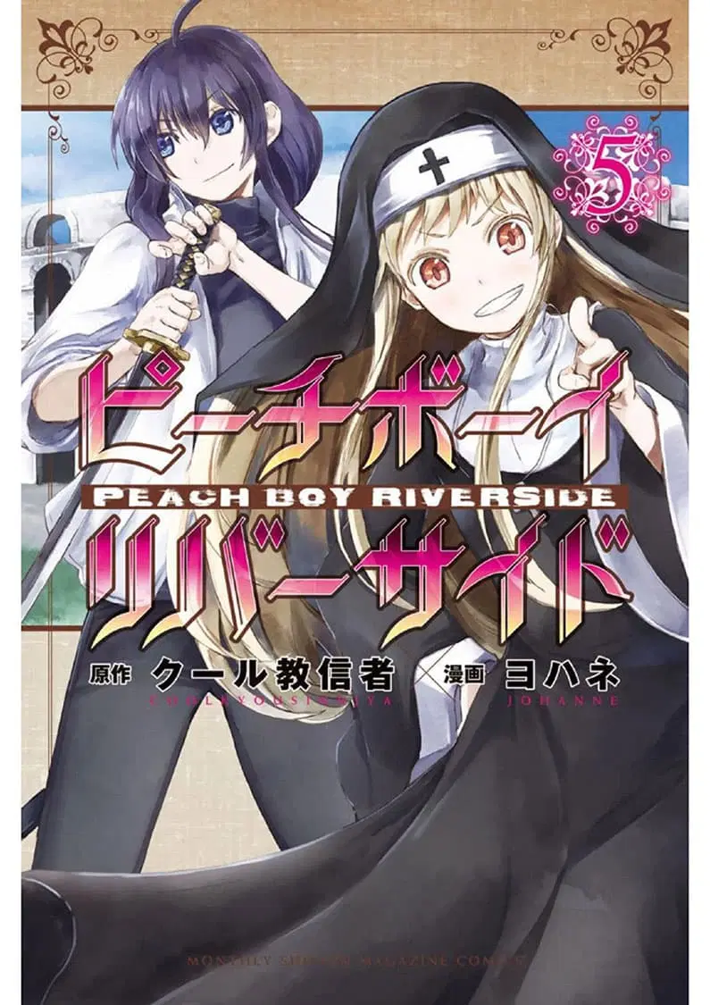Peach Boy Riverside ตอนที่ 16 หน้า 1