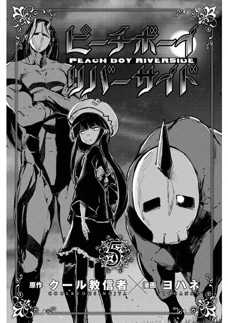 Peach Boy Riverside ตอนที่ 16 หน้า 2
