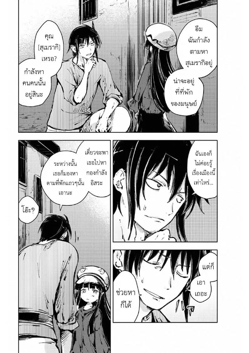 Peach Boy Riverside ตอนที่ 19 หน้า 2