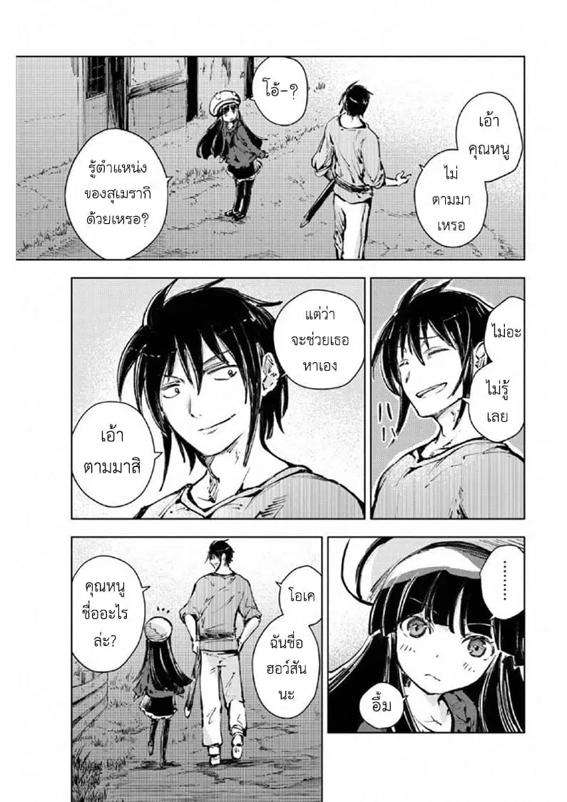 Peach Boy Riverside ตอนที่ 19 หน้า 3