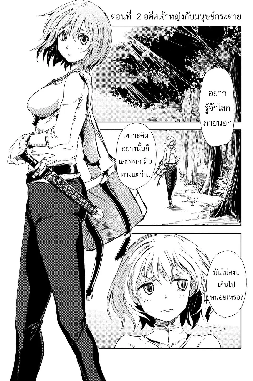 Peach Boy Riverside ตอนที่ 2 หน้า 1