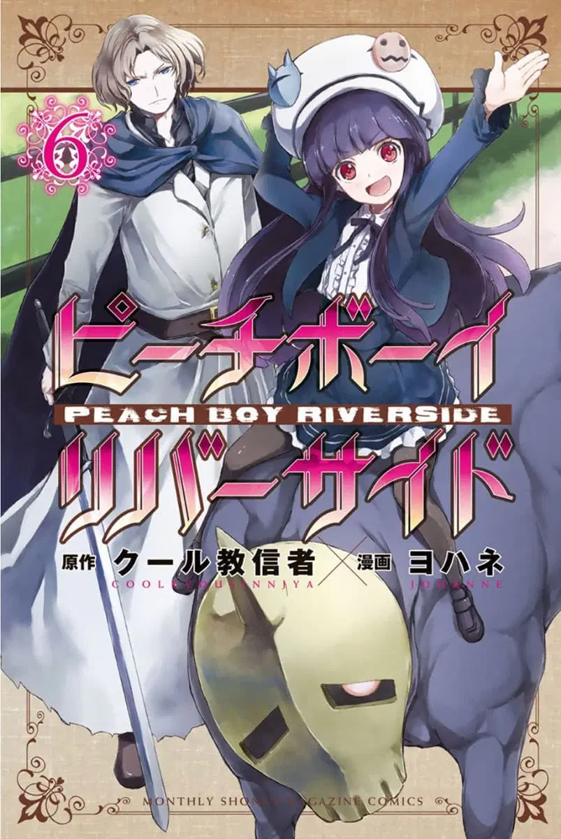 Peach Boy Riverside ตอนที่ 20 หน้า 1